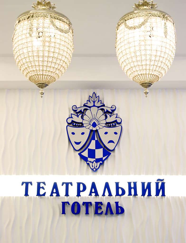 酒店 Teatralny 3*